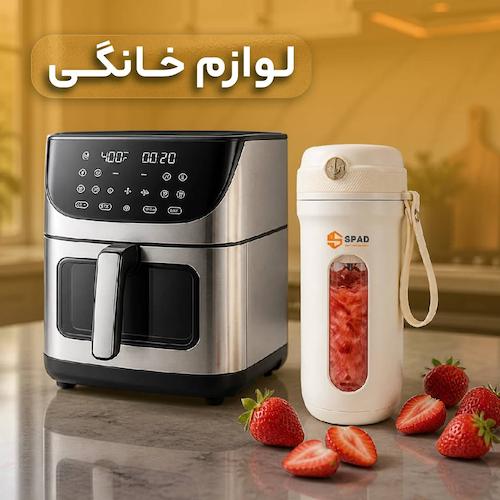 لوازم خانگی